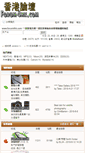 Mobile Screenshot of forum4hk.com